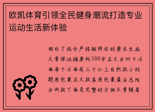 欧凯体育引领全民健身潮流打造专业运动生活新体验